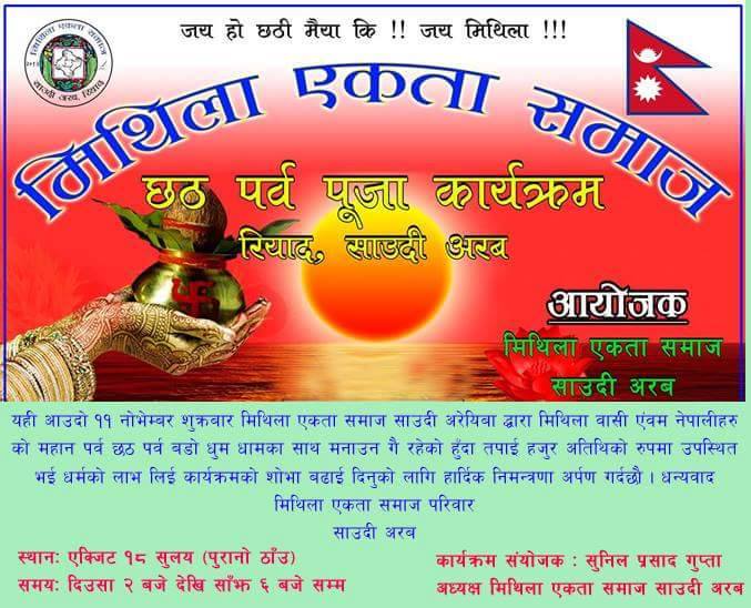 mithila-ekta-samaj