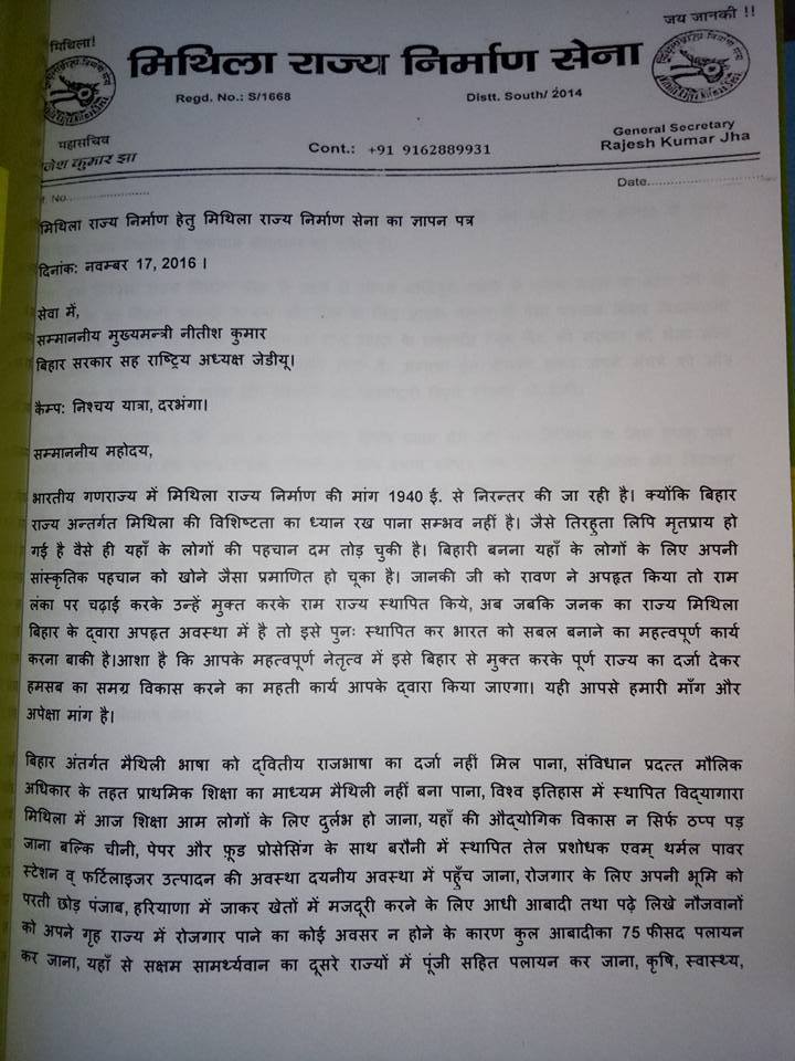 mrns-gyapan-cm-nitish2