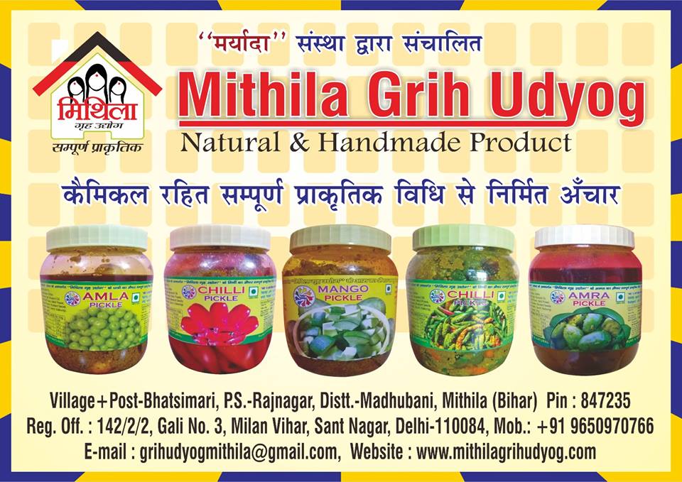 mithila-grih-udyog