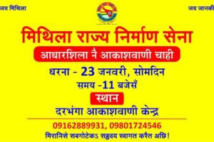 mrns dharna akashvani